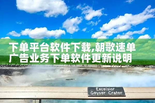 下单平台软件下载